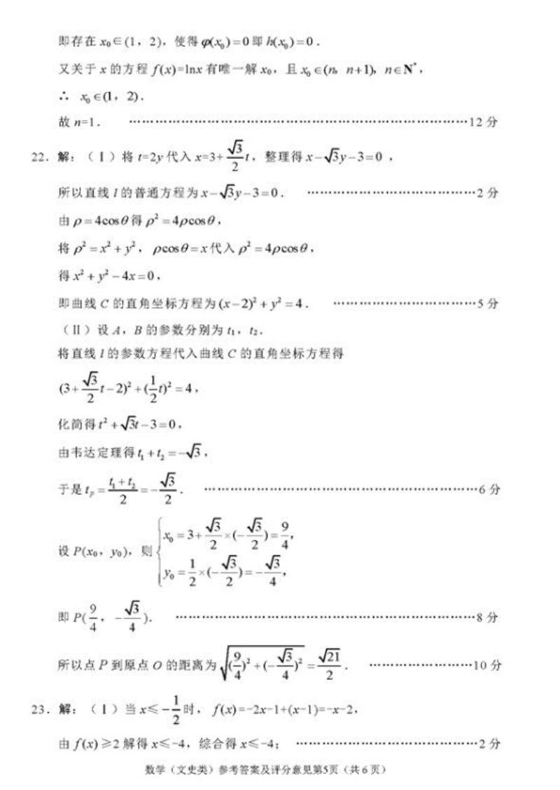 2019四川绵阳一诊数学文科试题及答案9