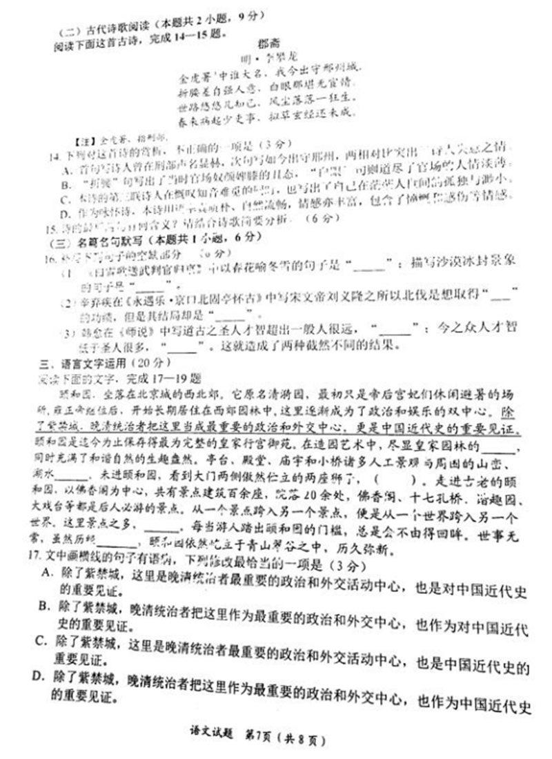 2019四川绵阳一诊语文试题及答案7