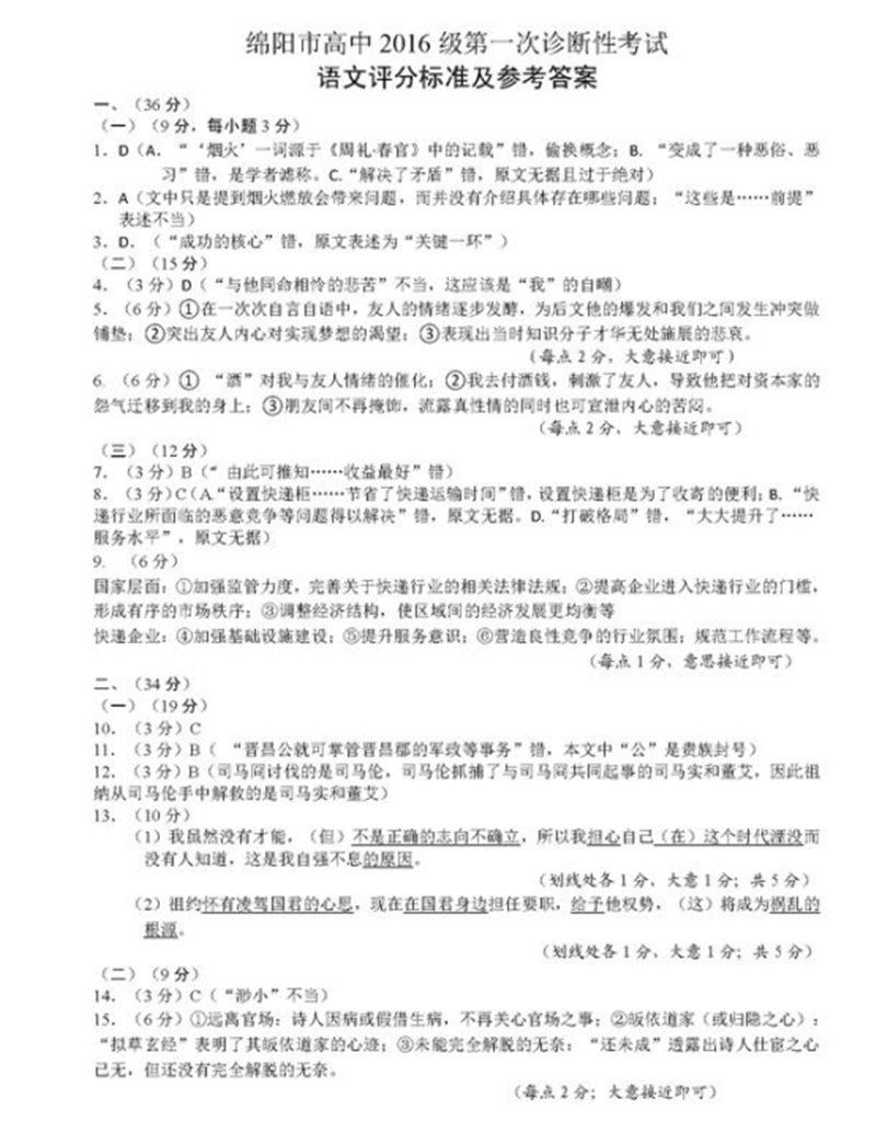 2019四川绵阳一诊语文试题及答案9
