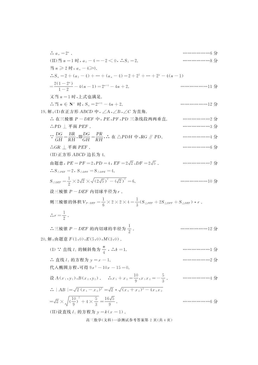 2017年成都高三一诊文科数学试题及答案6