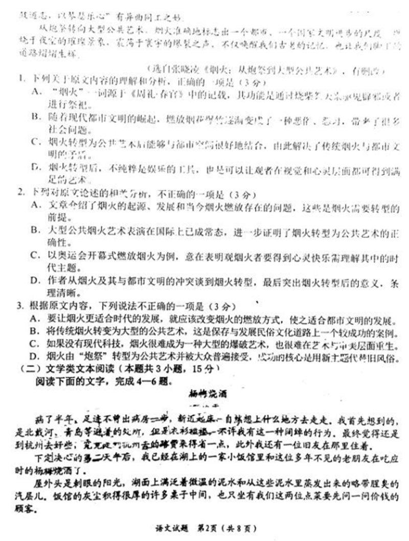 2019四川绵阳一诊语文试题及答案2