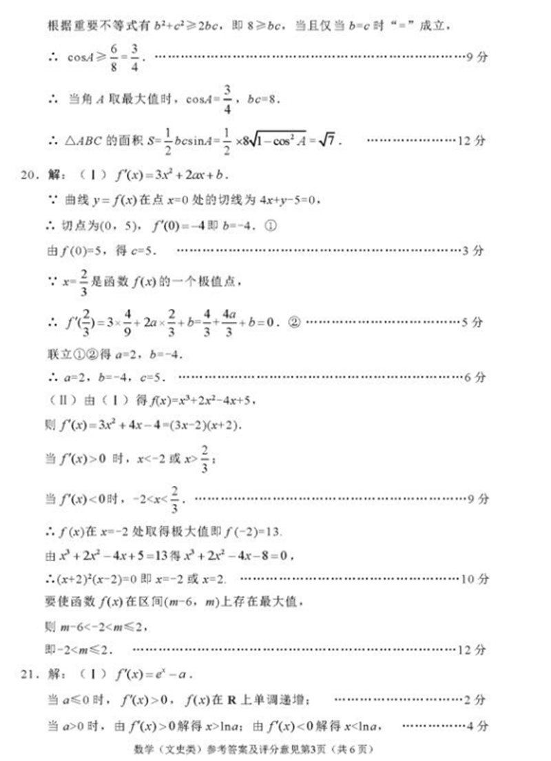 2019四川绵阳一诊数学文科试题及答案7