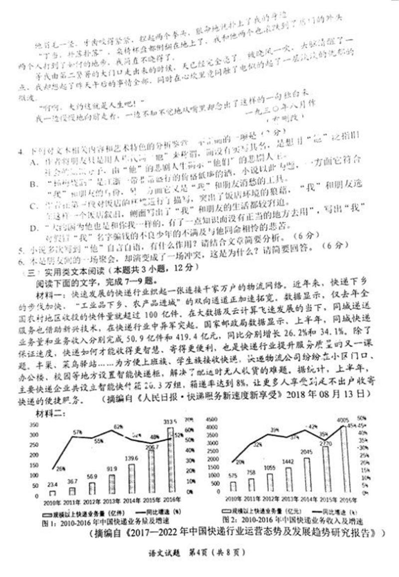 2019四川绵阳一诊语文试题及答案4