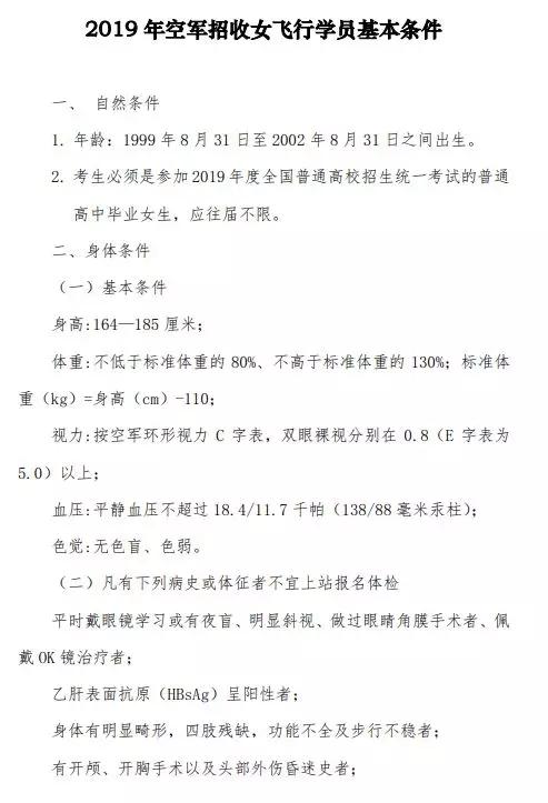 2019年空军招收第十二批女飞行学员选拔工作即将开始1