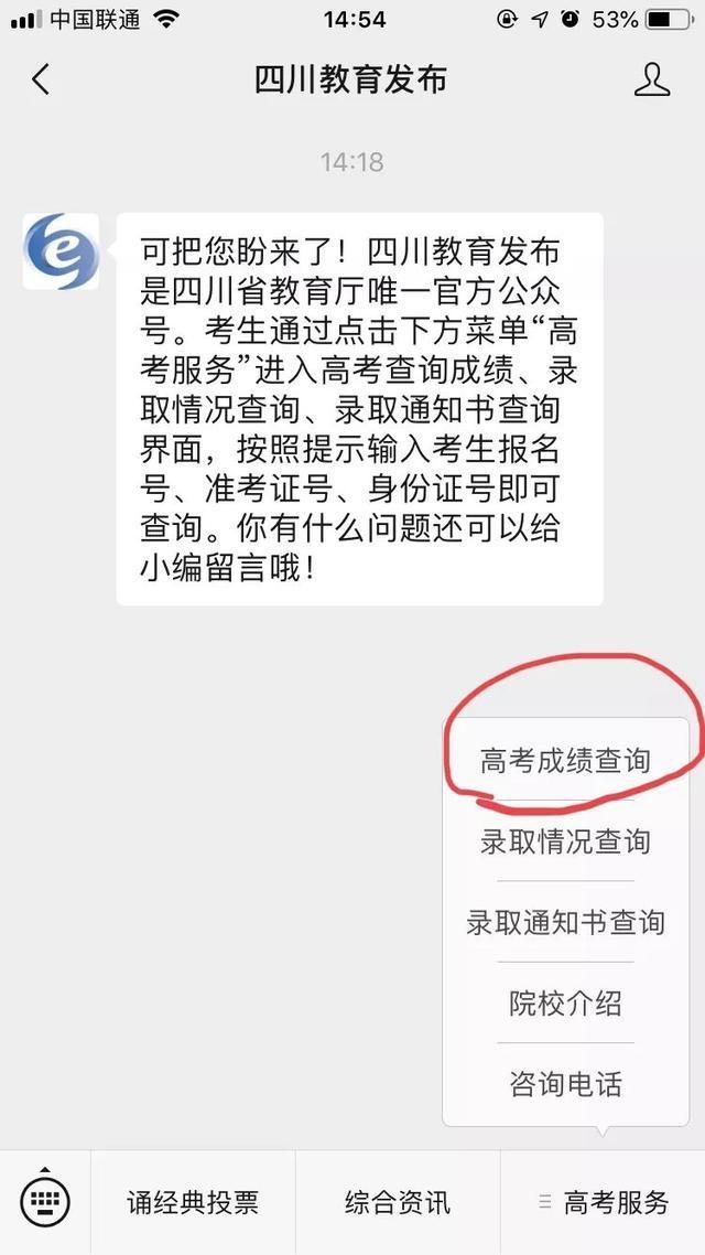四川：2019高考成绩今晚公布！多种免费查分方式，具体这样操作1
