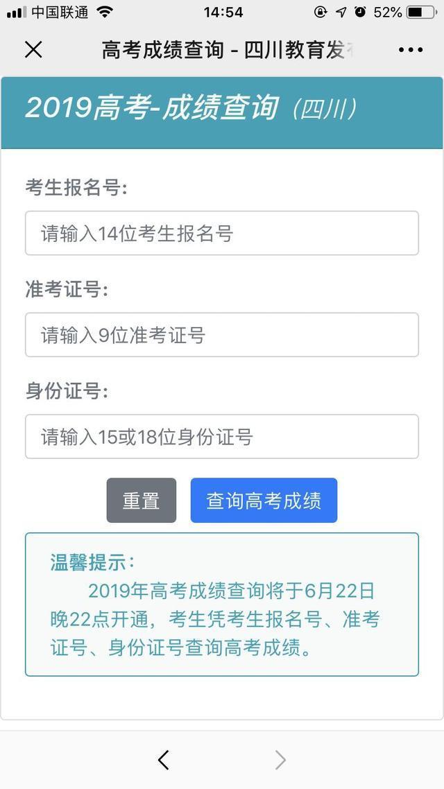 四川：2019高考成绩今晚公布！多种免费查分方式，具体这样操作2