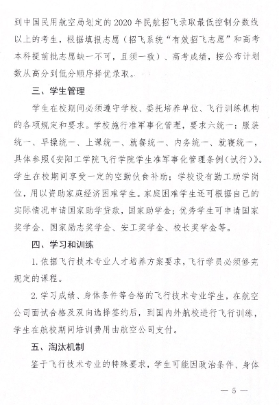 安阳工学院2020年在云南省招飞工作的通知4