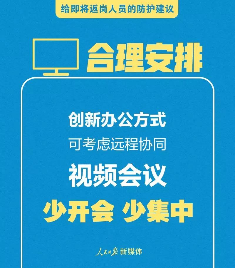 寒假后返校学生、返岗教师对新型冠状病毒感染的肺炎的防护指南11