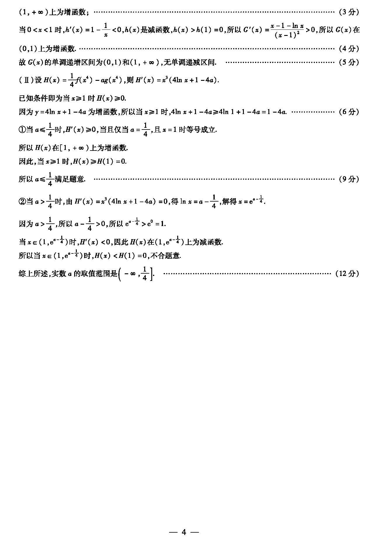 2019届河南天一大联考高三上阶段性测试三数学文试卷及答案5