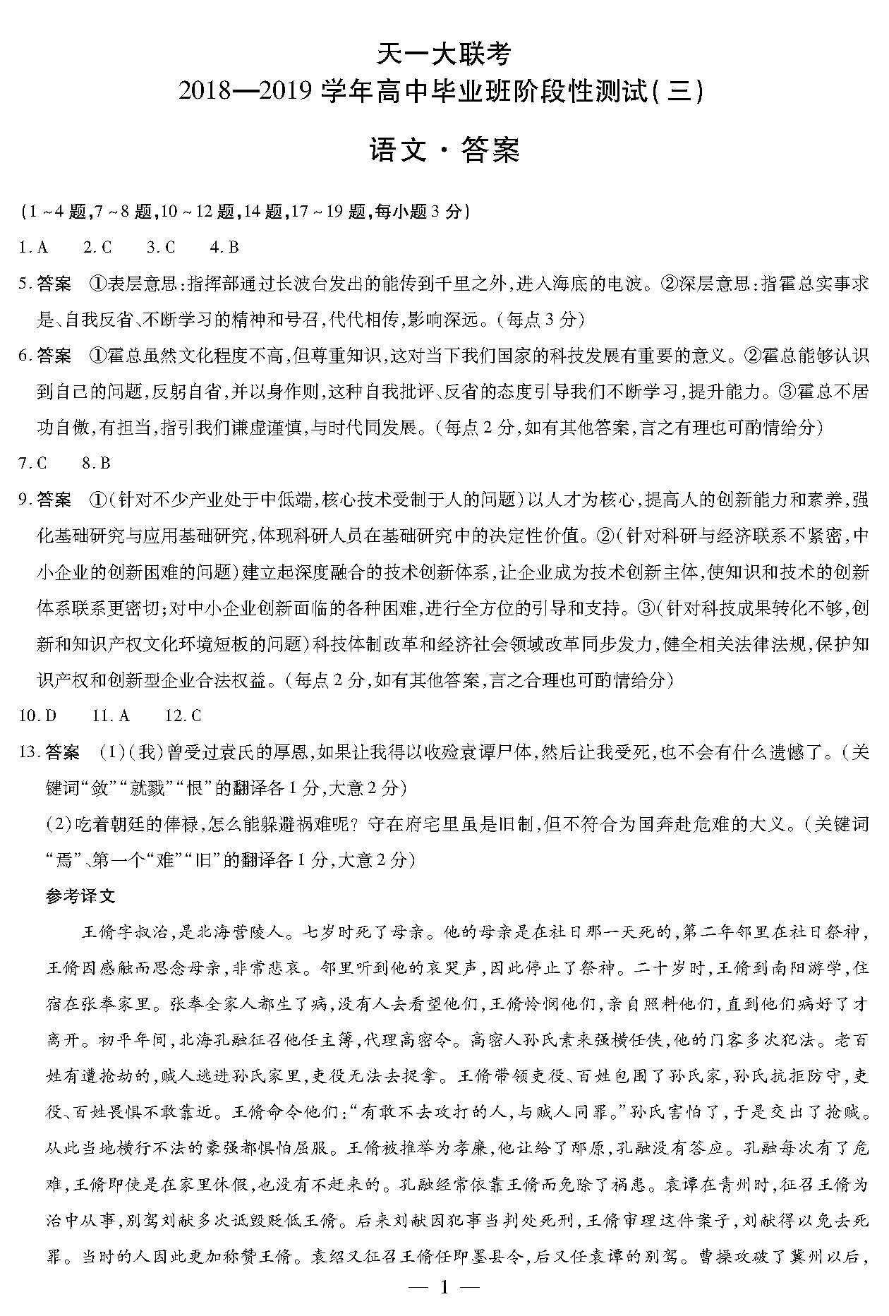 2019届河南天一大联考高三上阶段性测试三语文试卷及答案5