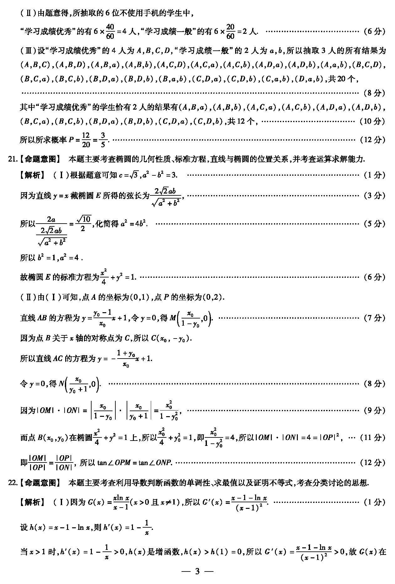 2019届河南天一大联考高三上阶段性测试三数学文试卷及答案4