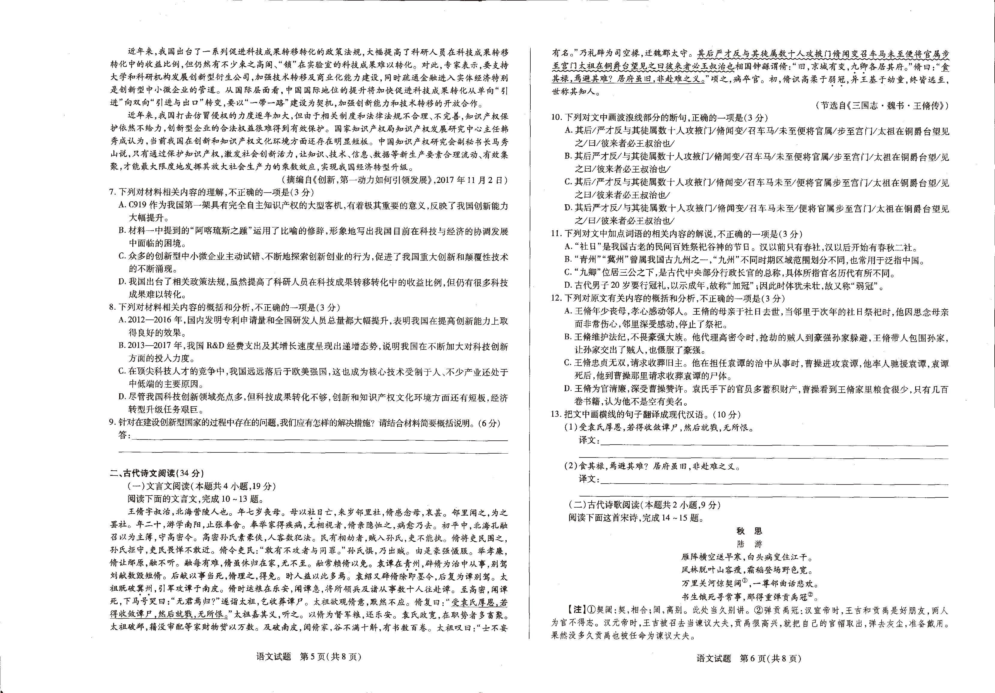 2019届河南天一大联考高三上阶段性测试三语文试卷及答案3