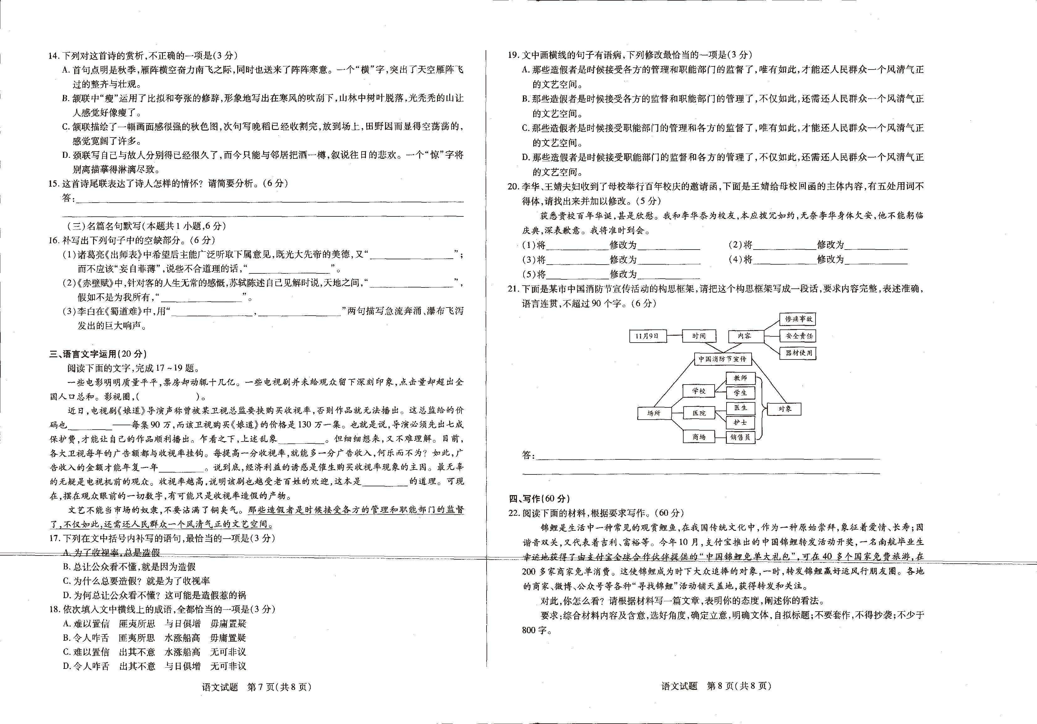 2019届河南天一大联考高三上阶段性测试三语文试卷及答案4