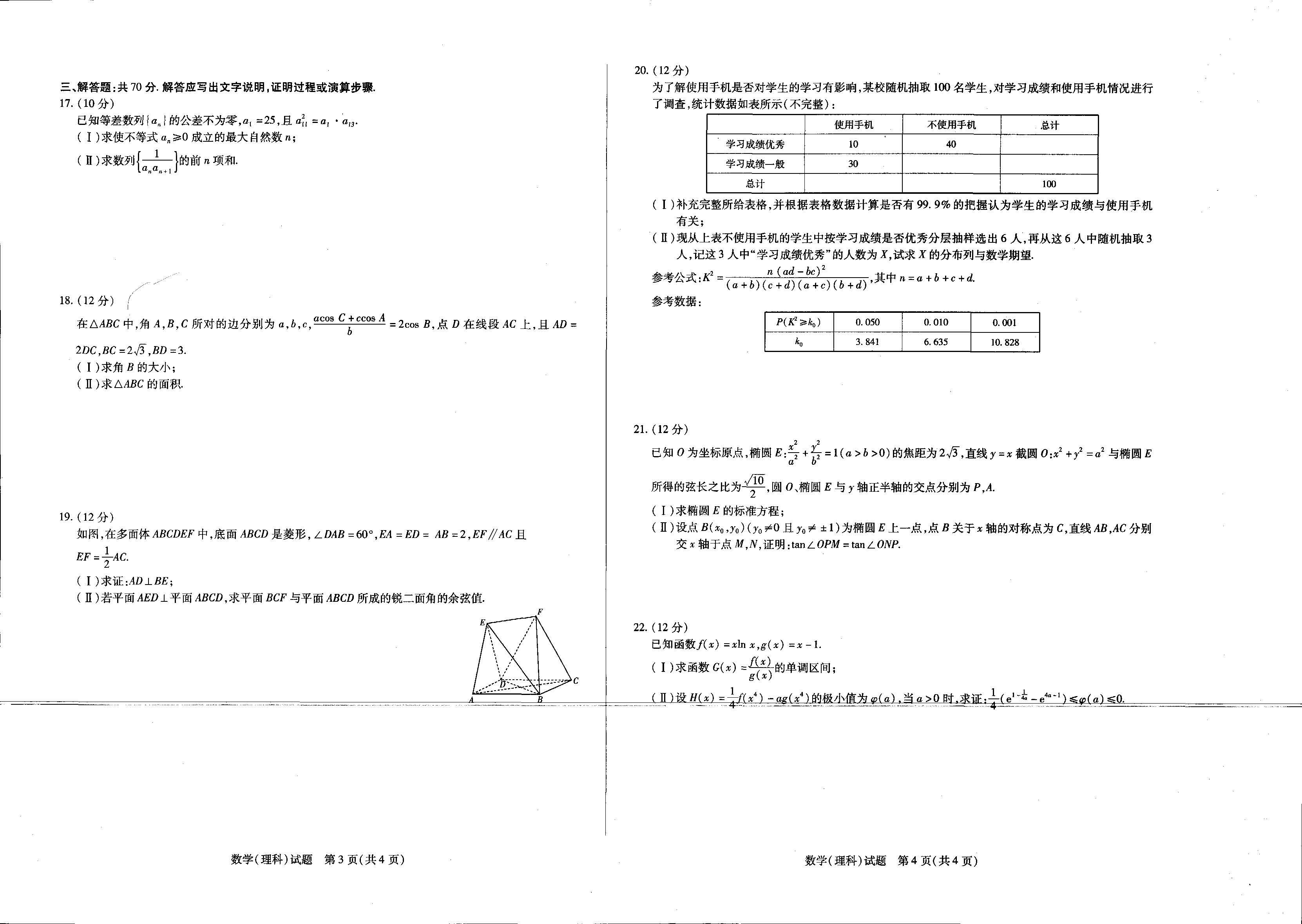 2019届河南天一大联考高三上阶段性测试三数学理试卷及答案2