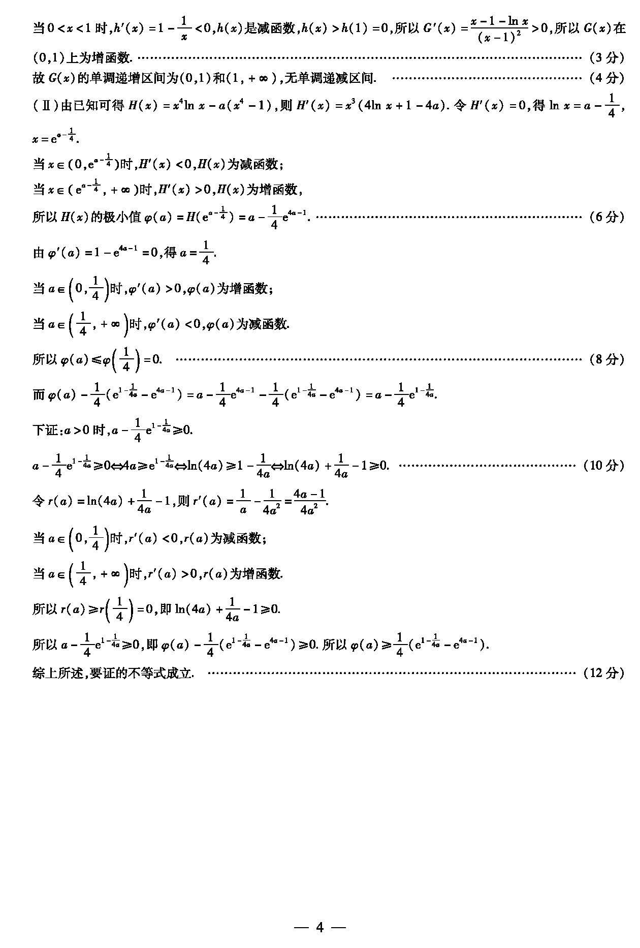 2019届河南天一大联考高三上阶段性测试三数学理试卷及答案5