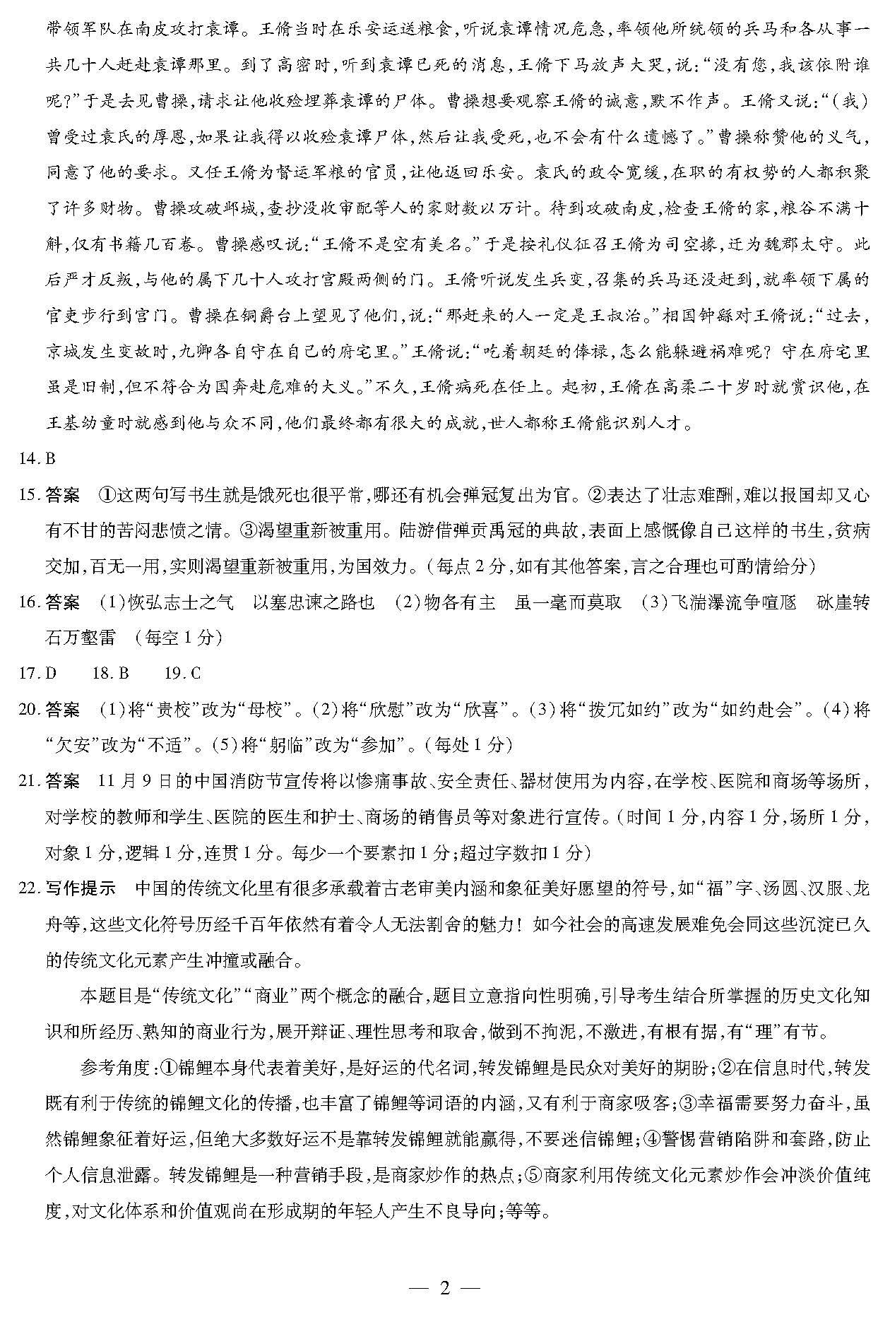 2019届河南天一大联考高三上阶段性测试三语文试卷及答案6