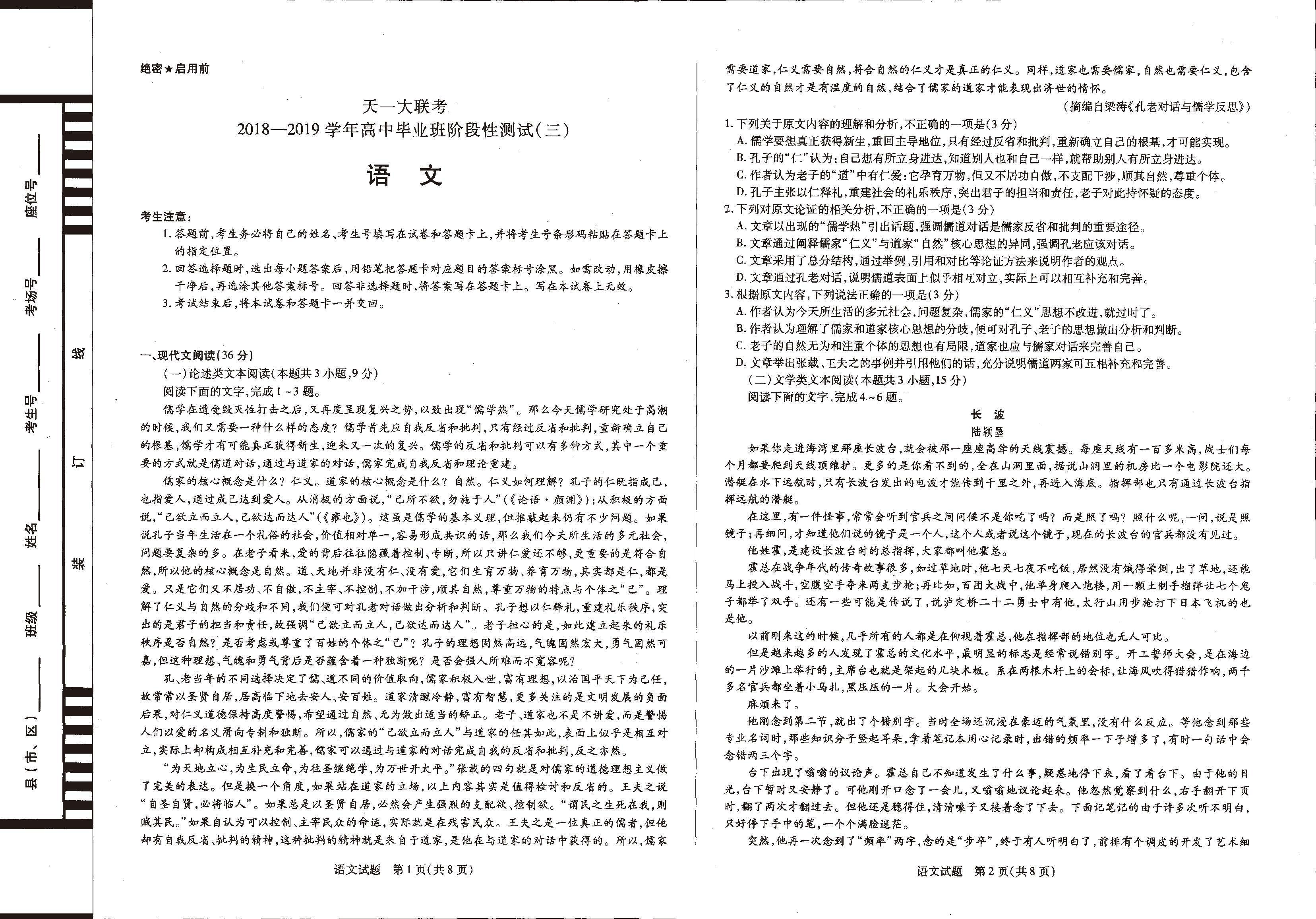 2019届河南天一大联考高三上阶段性测试三语文试卷及答案