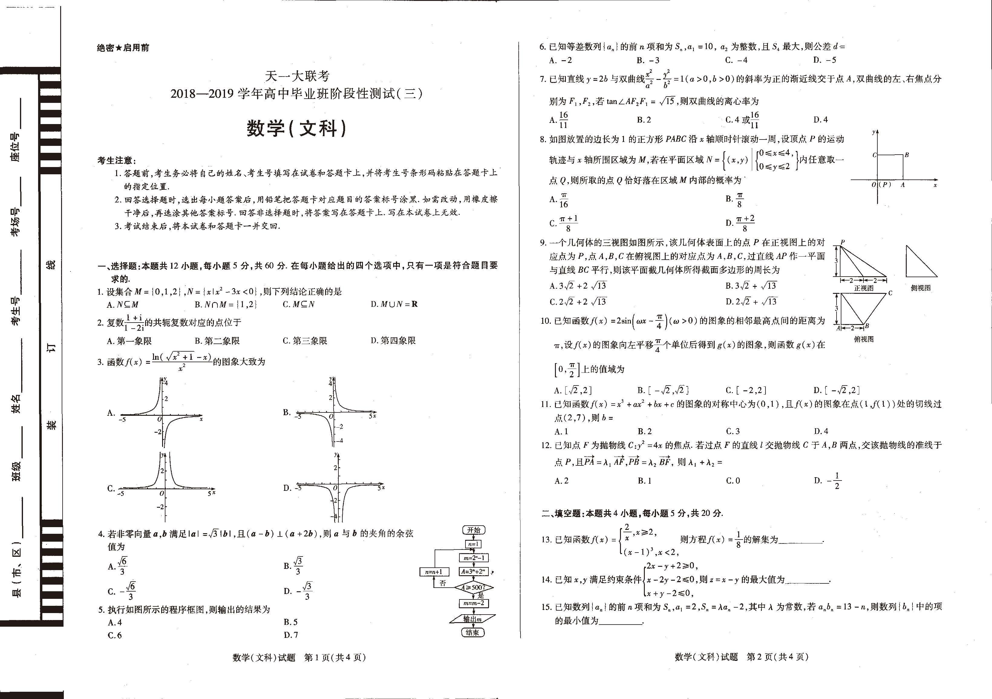 2019届河南天一大联考高三上阶段性测试三数学文试卷及答案1