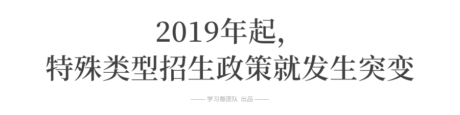 教育部: 2020年高考政策有调整! 影响百万考生！3