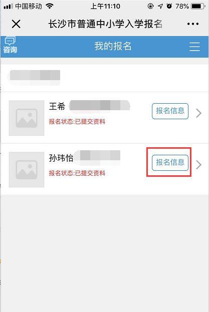 2020长沙中考外地回长学生报名详细流程（图）9