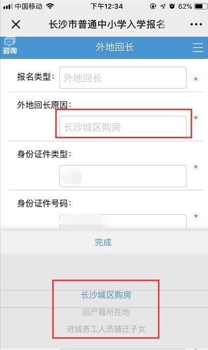 2020长沙中考外地回长学生报名详细流程（图）6