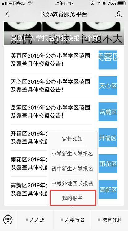 2020长沙中考外地回长学生报名详细流程（图）8
