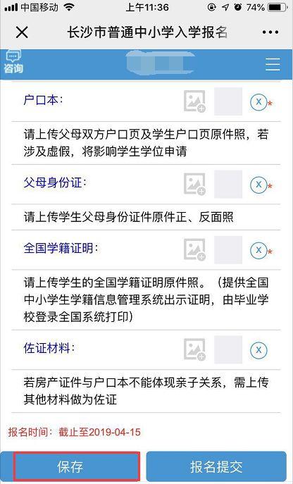2020长沙中考外地回长学生报名详细流程（图）10