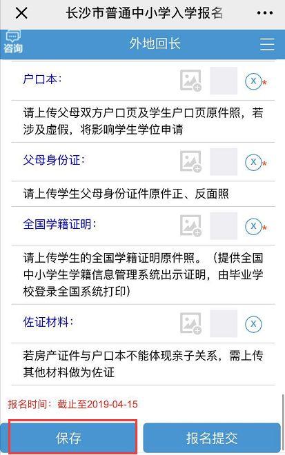 2020长沙中考外地回长学生报名详细流程（图）7