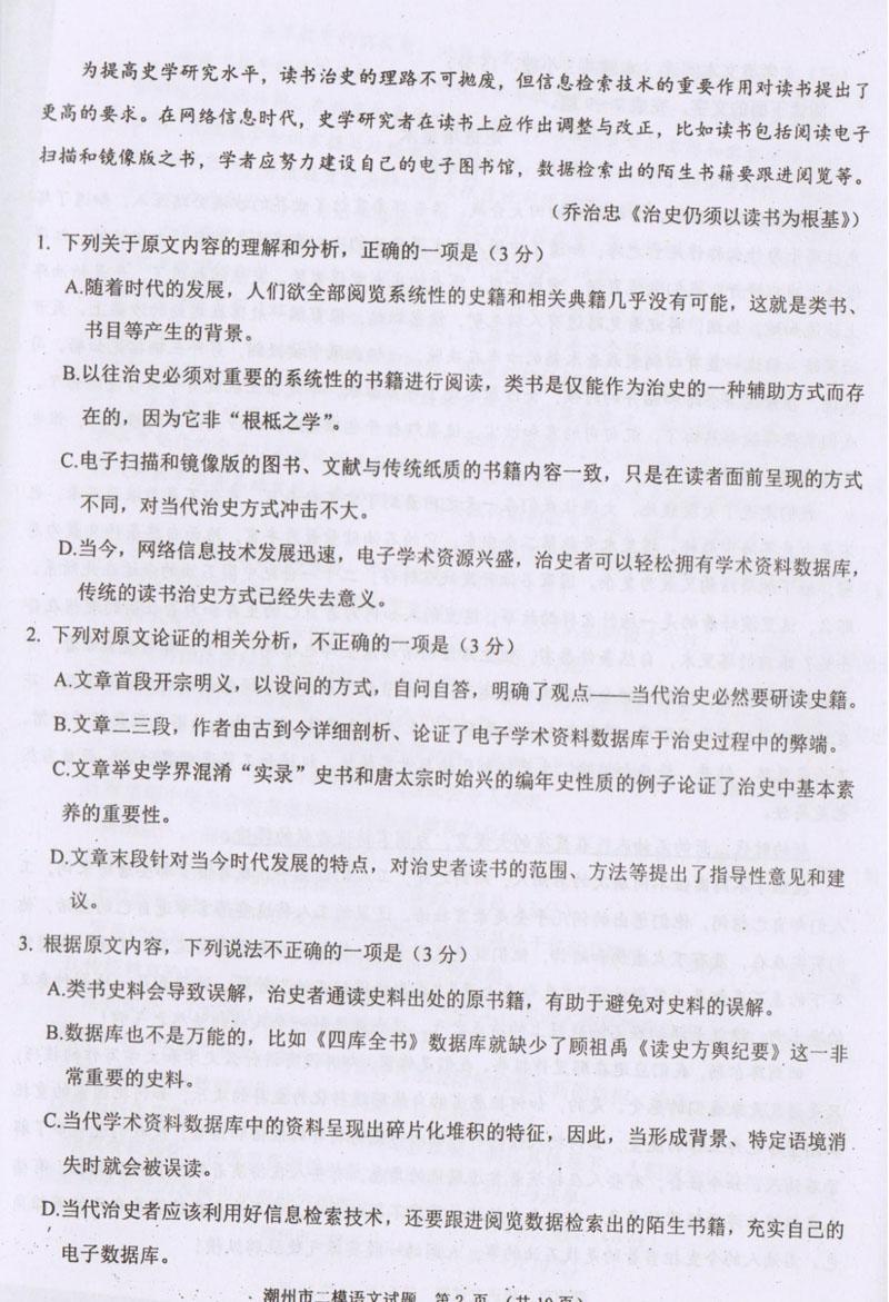 2019潮州二模高三语文试题答案解析2