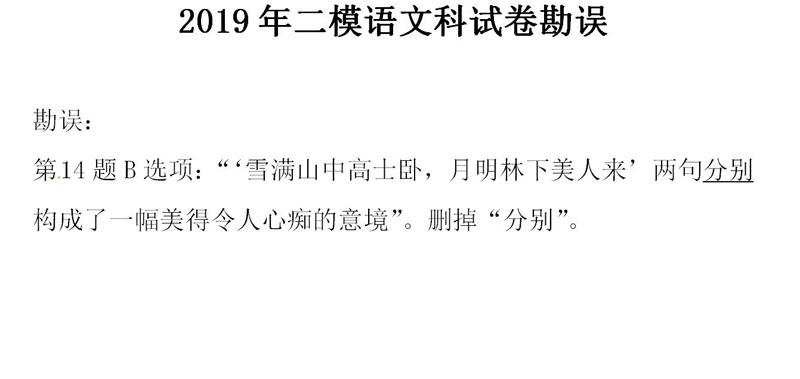 2019潮州二模高三语文试题答案解析11