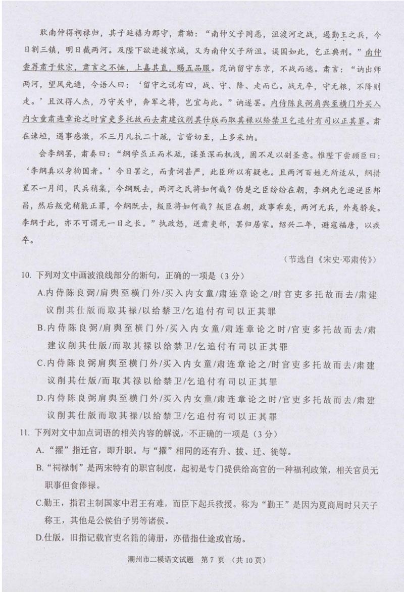 2019潮州二模高三语文试题答案解析7