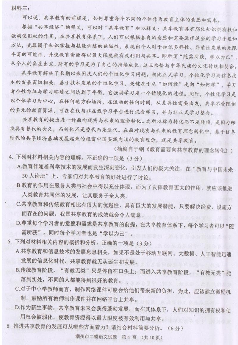 2019潮州二模高三语文试题答案解析4