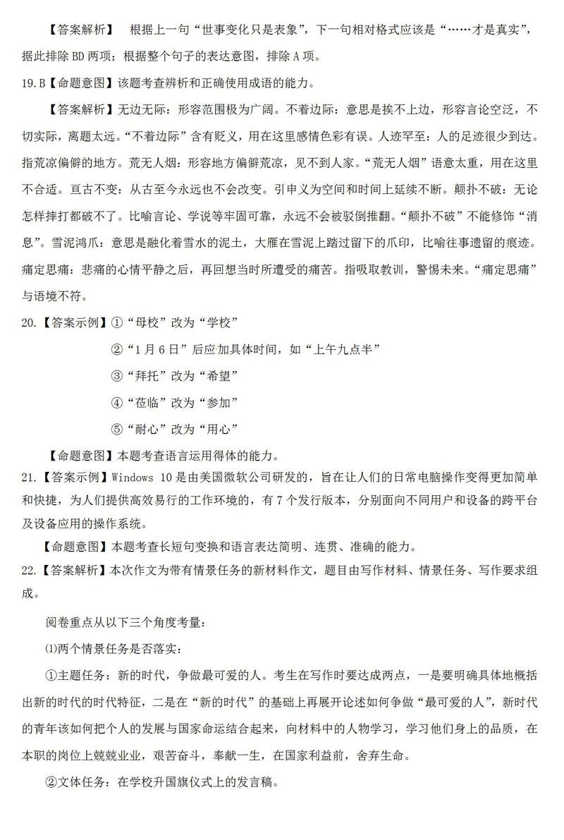 2019潮州二模高三语文试题答案解析16
