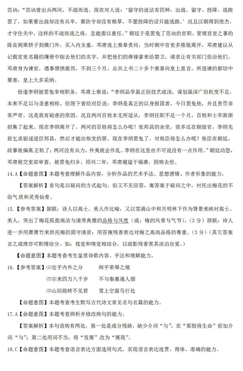 2019潮州二模高三语文试题答案解析15