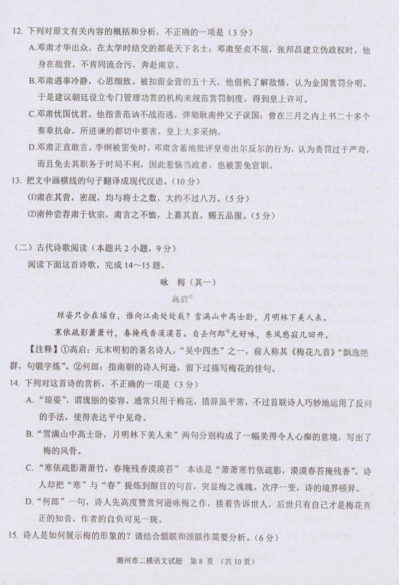 2019潮州二模高三语文试题答案解析8
