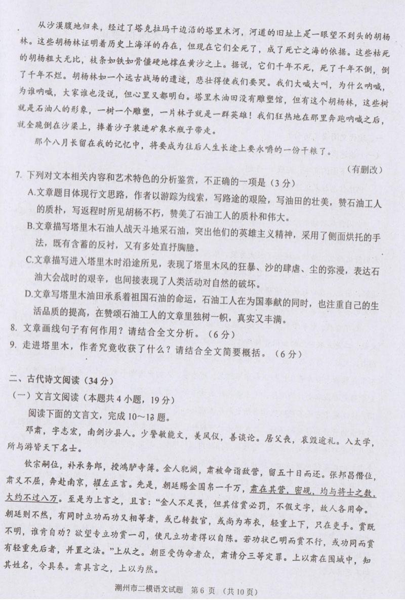 2019潮州二模高三语文试题答案解析6