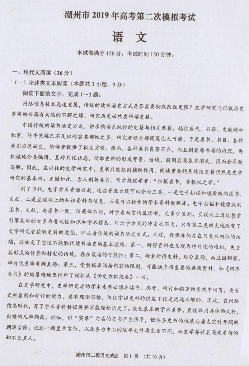 2019潮州二模高三语文试题答案解析1