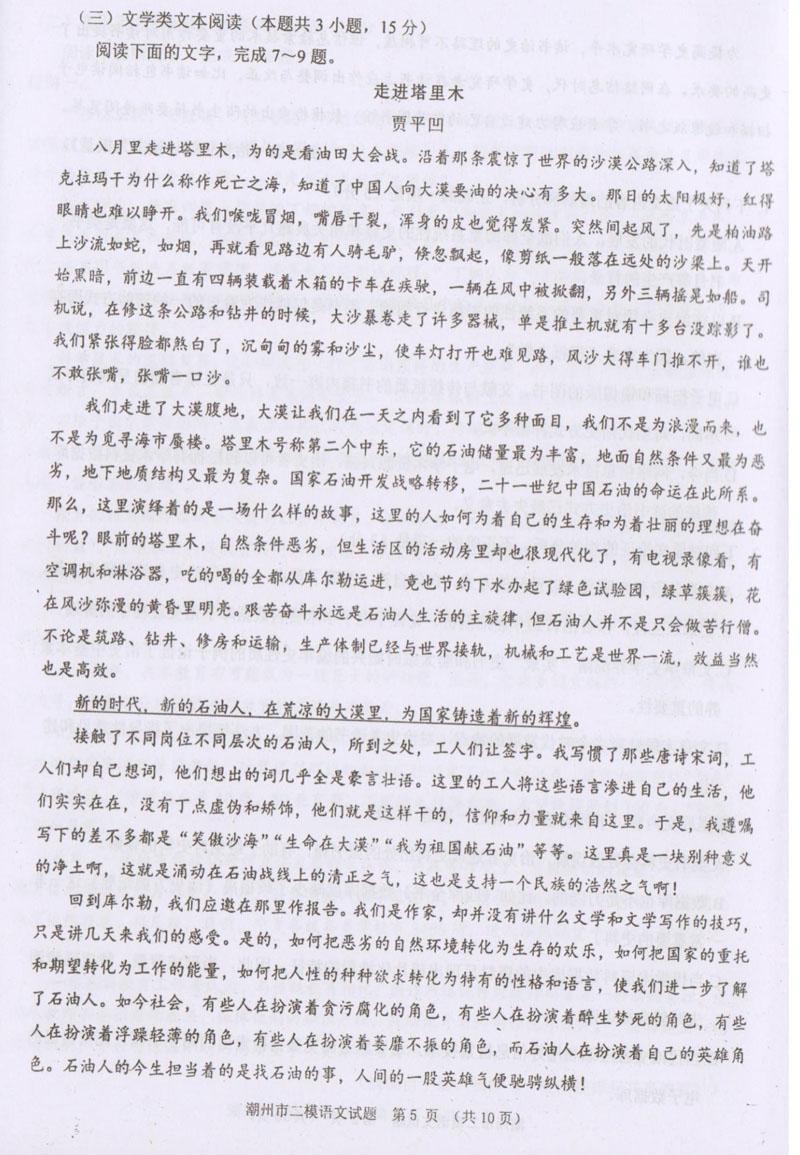 2019潮州二模高三语文试题答案解析5