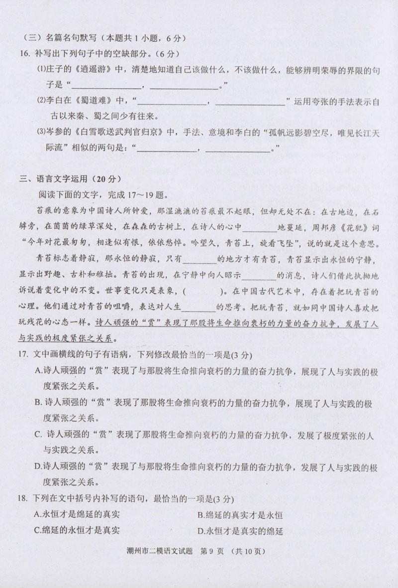 2019潮州二模高三语文试题答案解析9