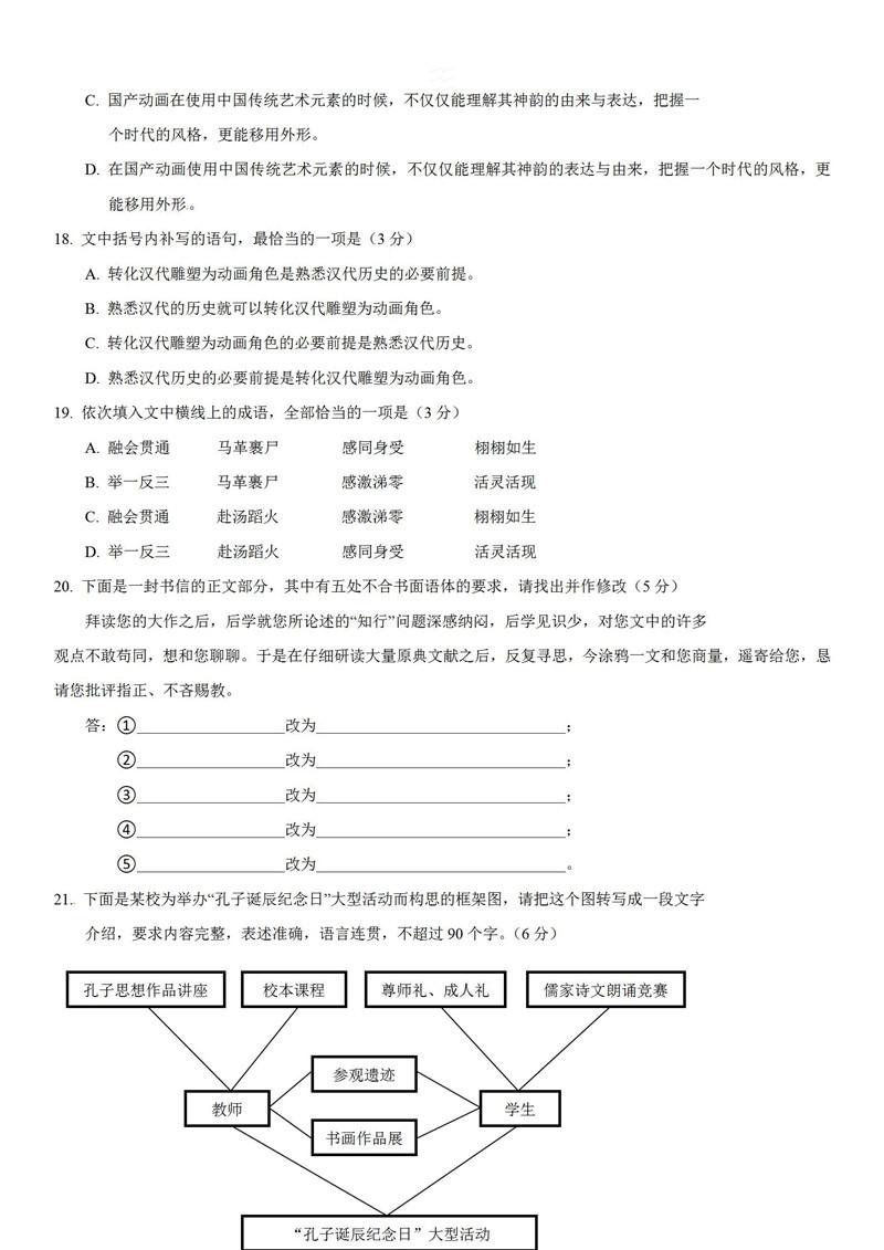 2019广东揭阳调研语文试题及参考答案8