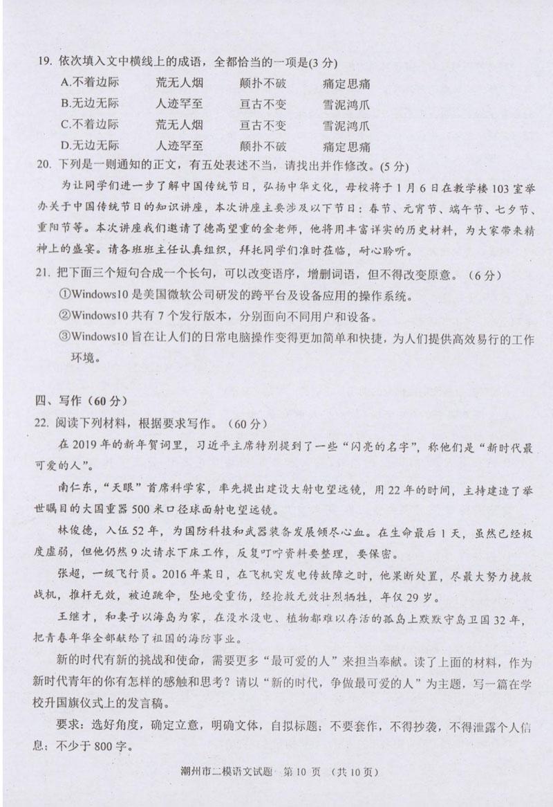 2019潮州二模高三语文试题答案解析10