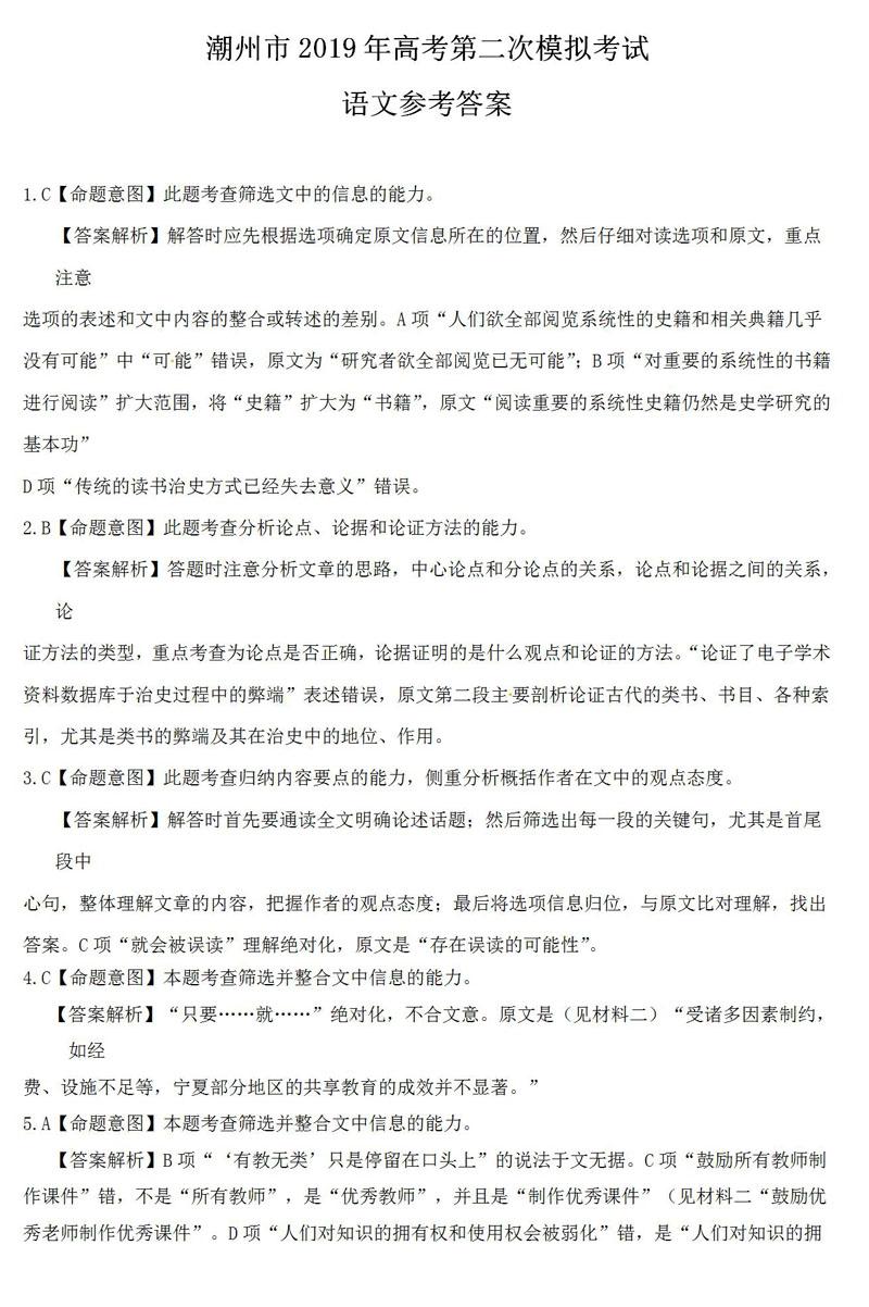 2019潮州二模高三语文试题答案解析12