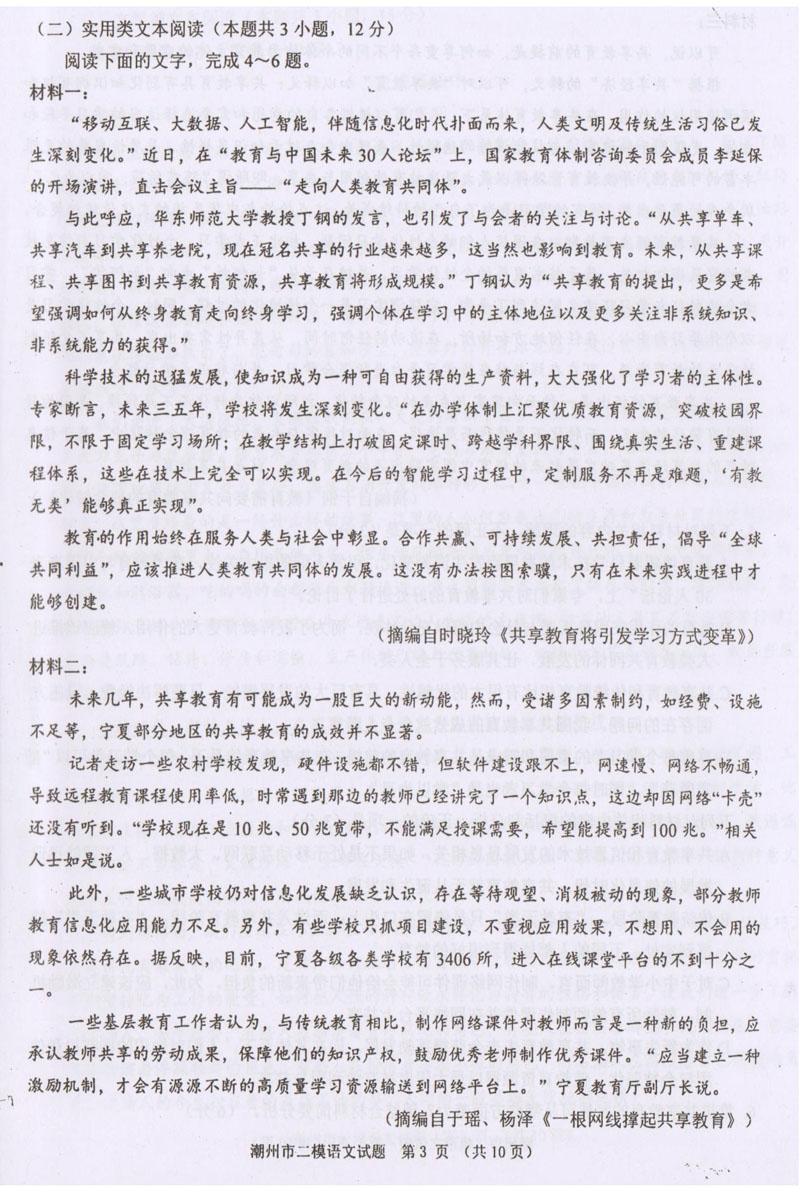 2019潮州二模高三语文试题答案解析3