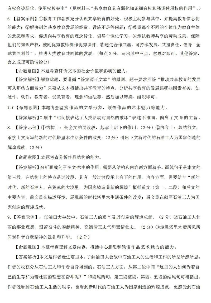 2019潮州二模高三语文试题答案解析13