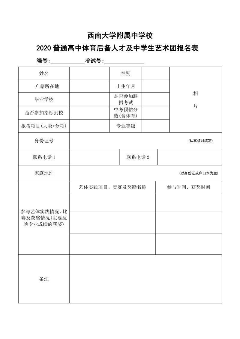 2020重庆西大附中中考艺体特长生招生简章2