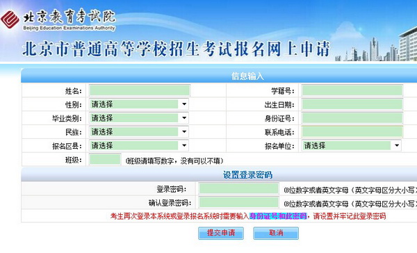 2016年高考网上报名12日结束 专家:牢记系统密码1