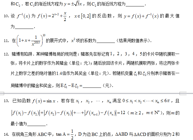 2015年全国高考理科数学试题及答案-上海卷2