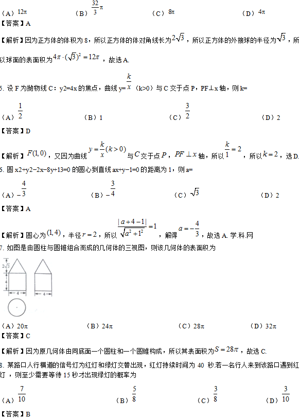 2016年高考文科数学真题-新疆卷2