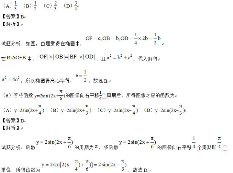 2016年高考文科数学真题-福建卷5