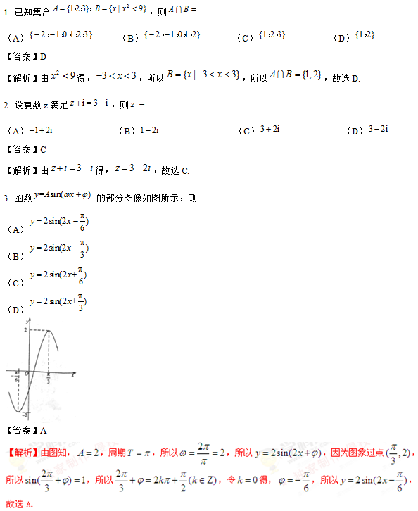 2016年高考文科数学真题-陕西卷1